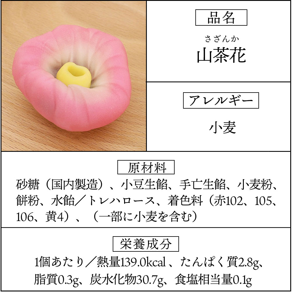 上生菓子山茶花