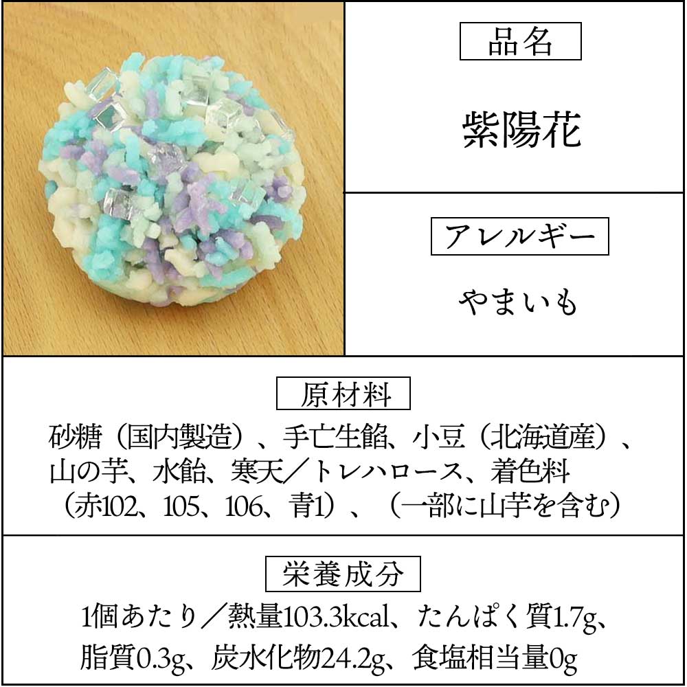 上生菓子紫陽花
