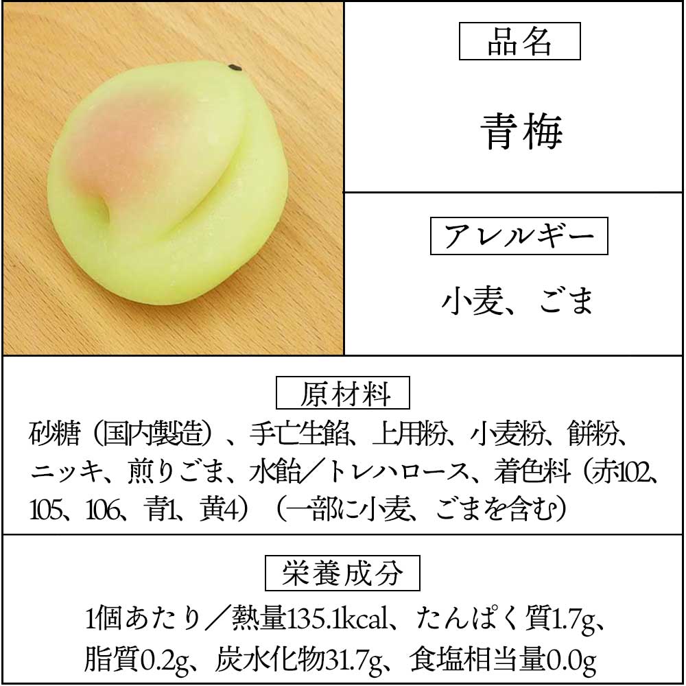 上生菓子青梅