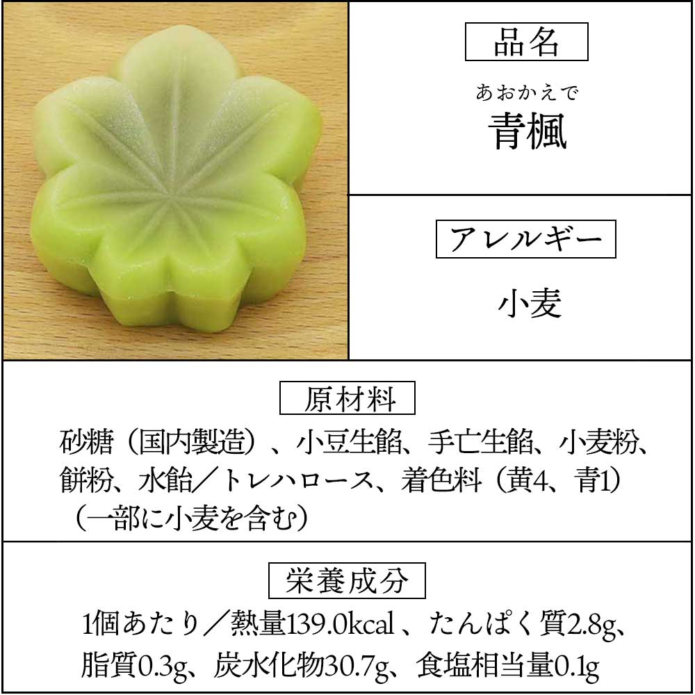 上生菓子青楓