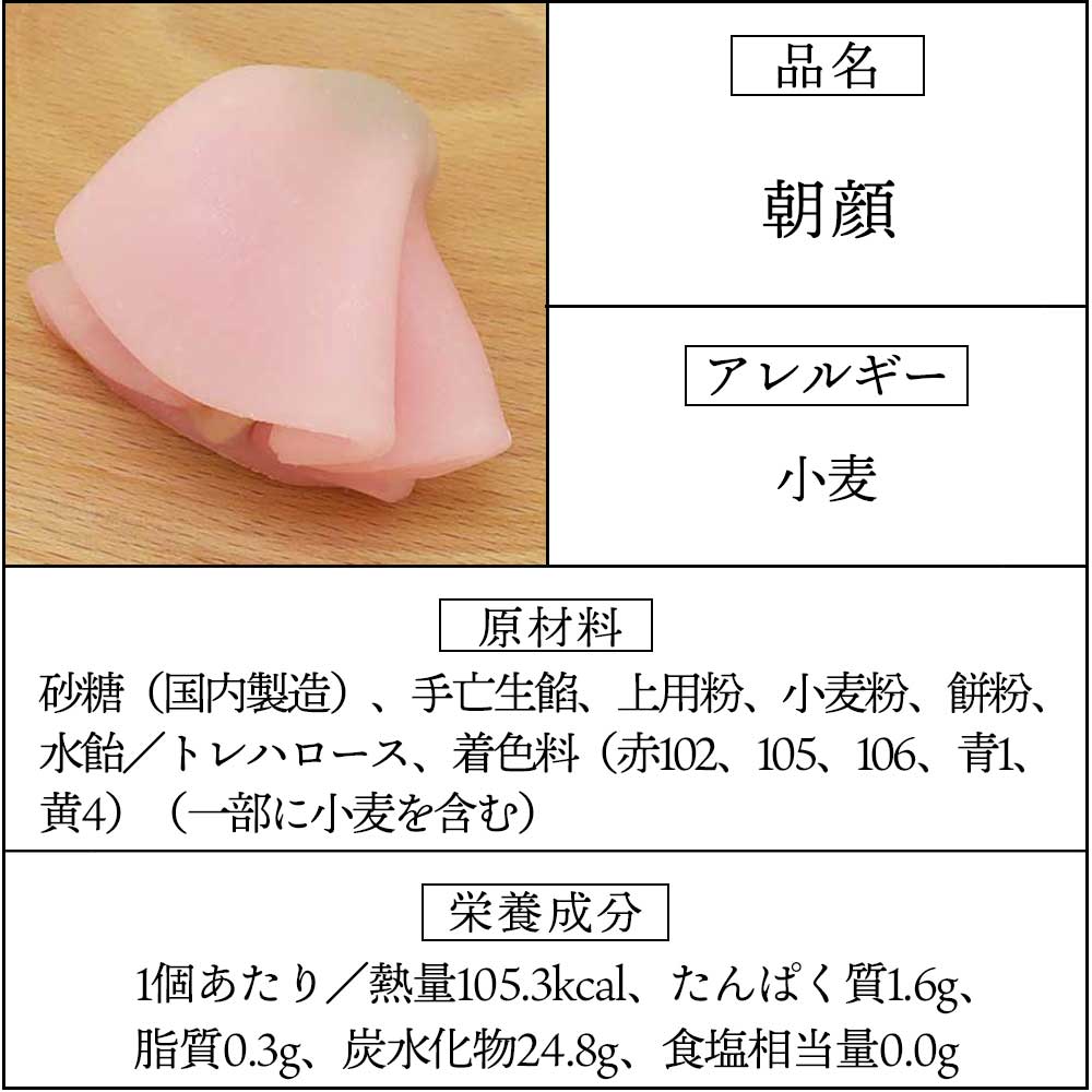 上生菓子朝顔