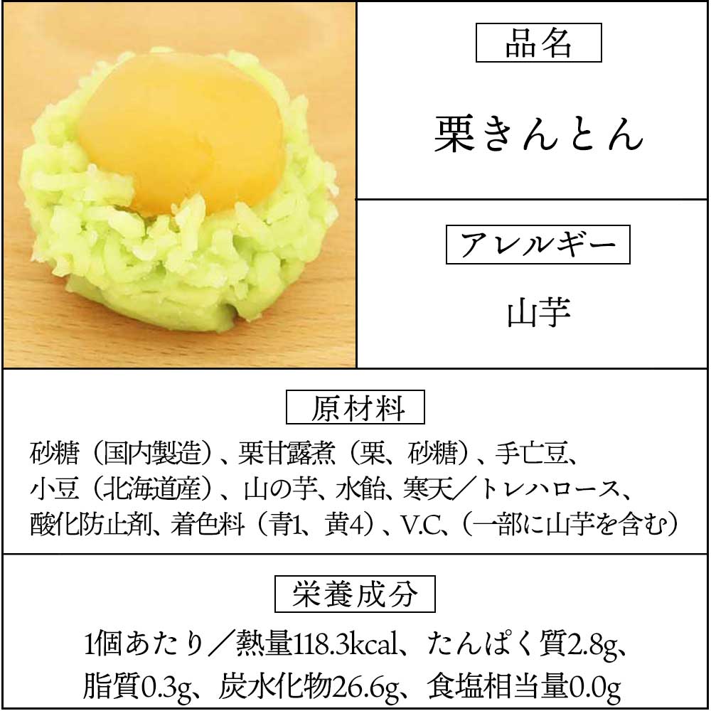 上生菓子栗きんとん