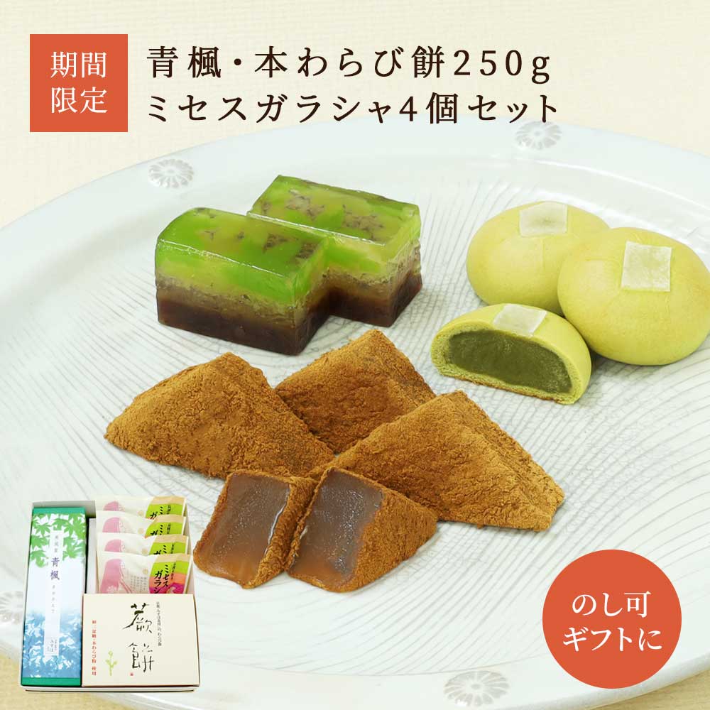青楓詰め合わせ