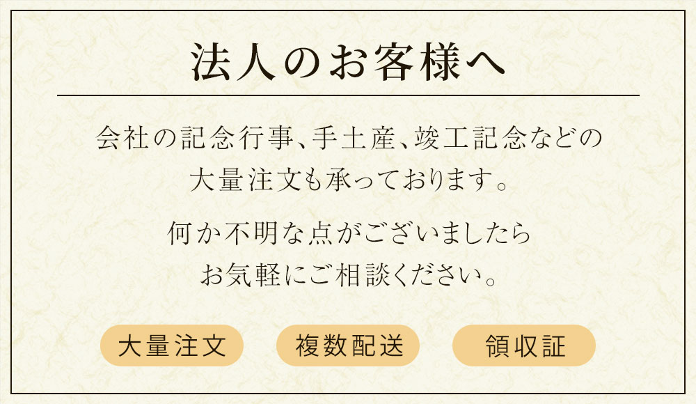 法人のお客様へ