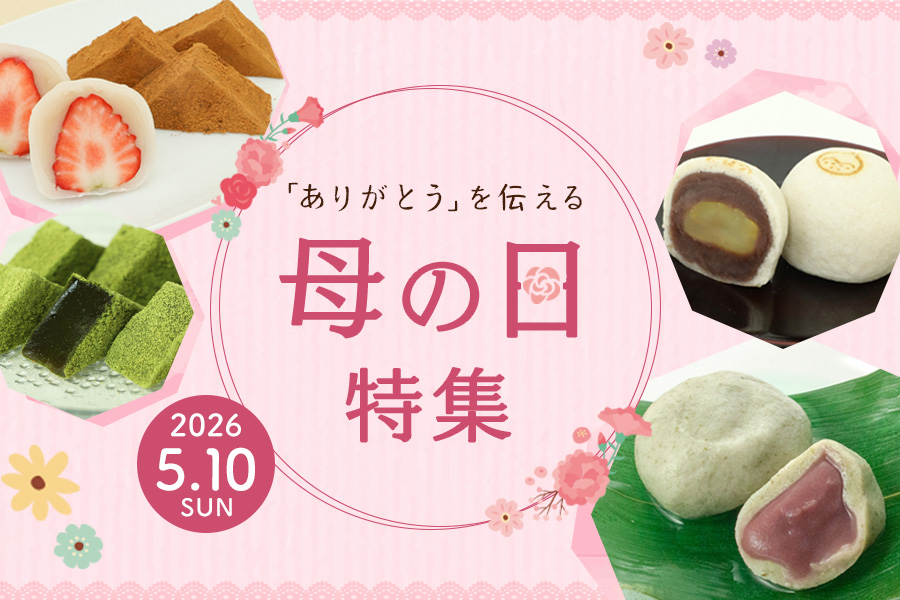 母の日特集
