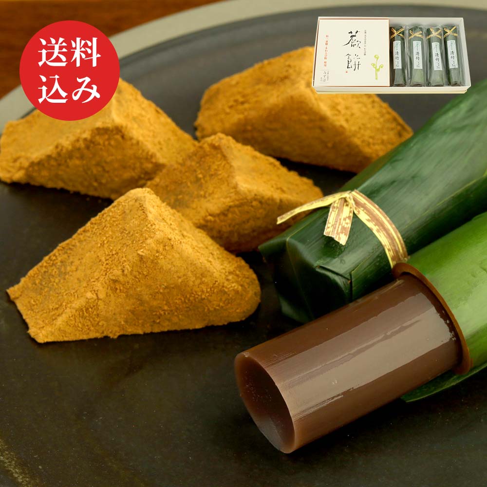 本わらび餅420g・清竹4本