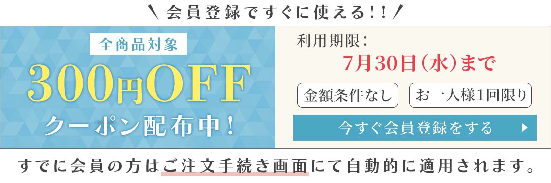 クーポンバナー