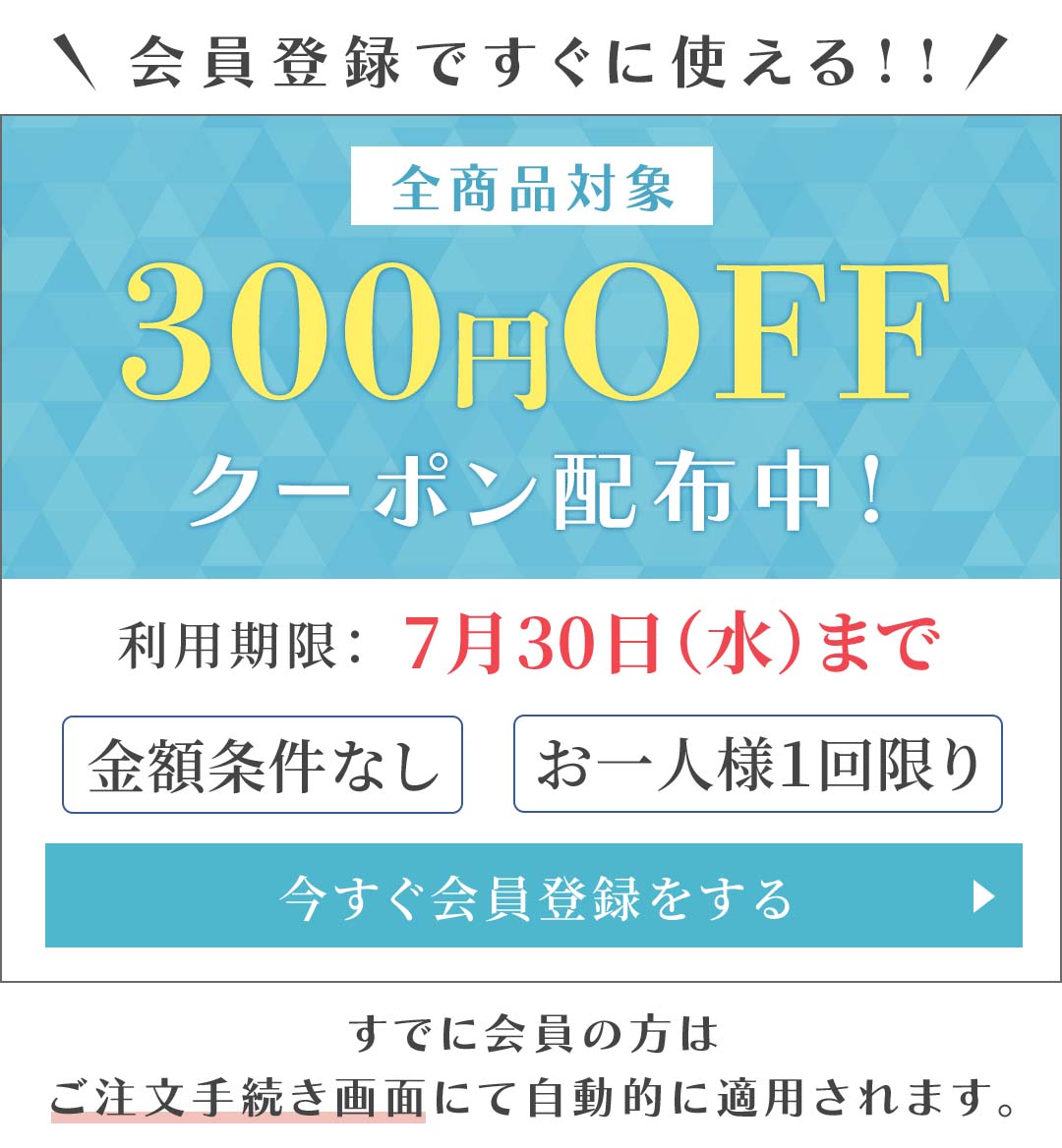 クーポンバナー