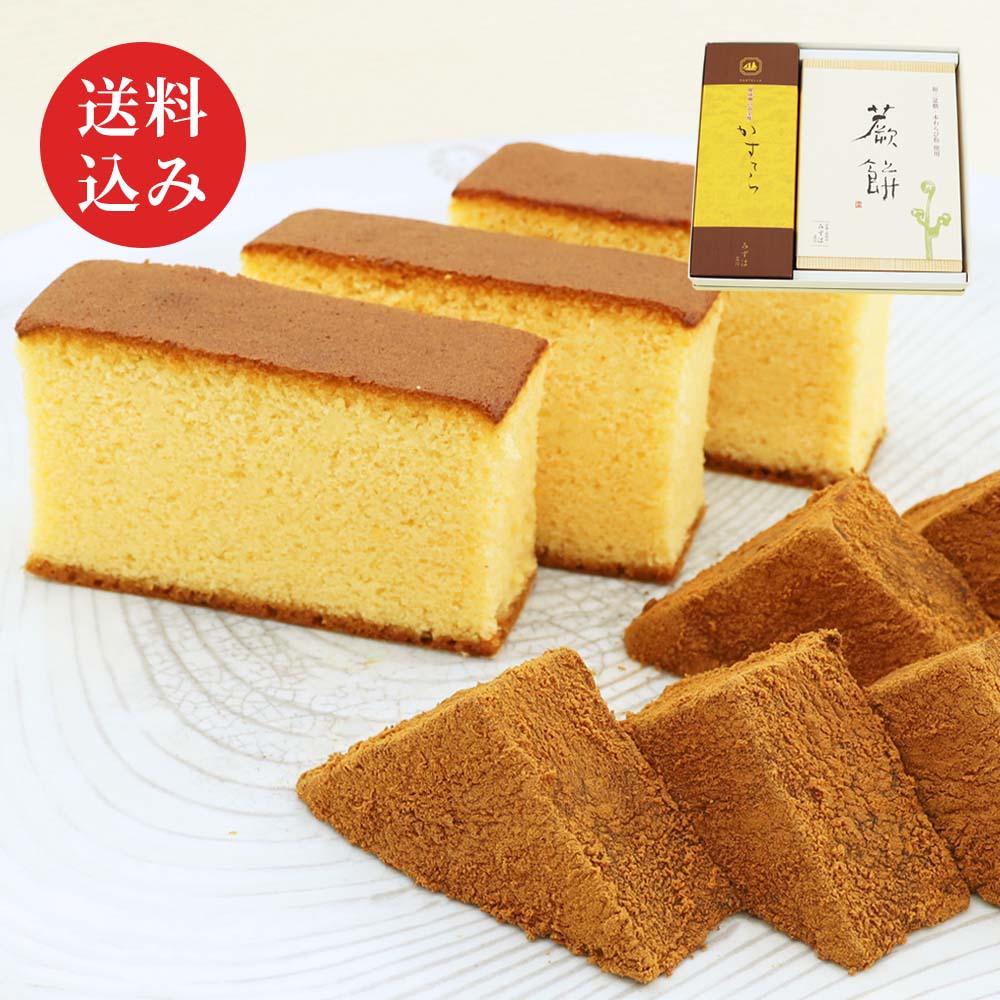 かすてら・特大本わらび餅セット