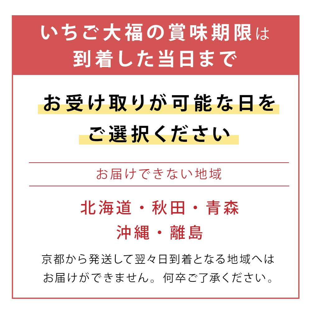 いちご大福消費期限について