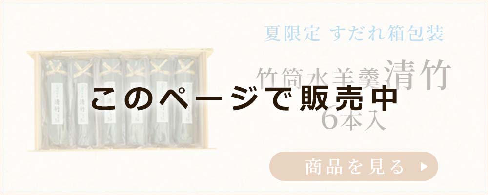 清竹6本入
