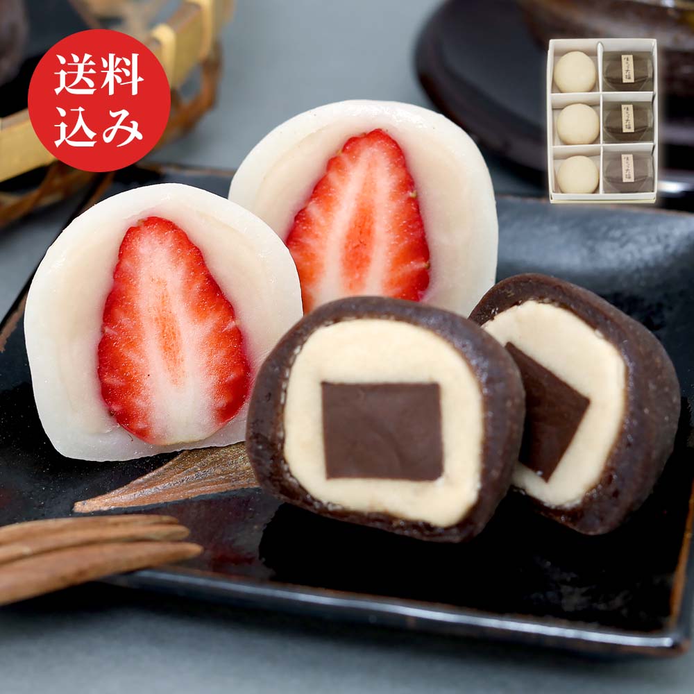 生チョコ大福3個・いちご大福3個