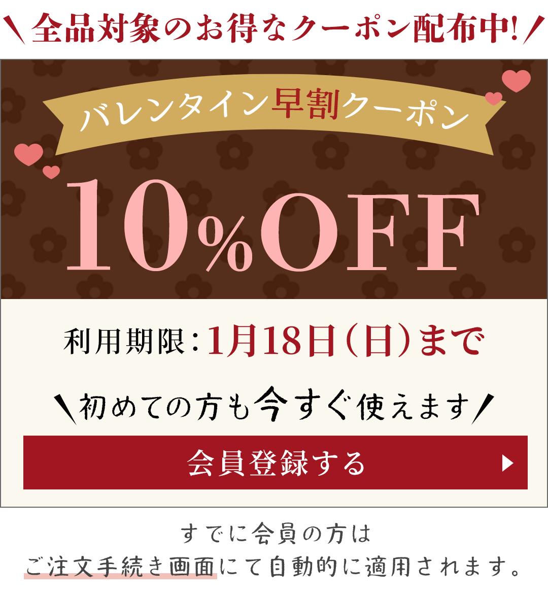 クーポンバナー