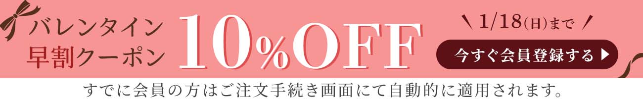 10%クーポン