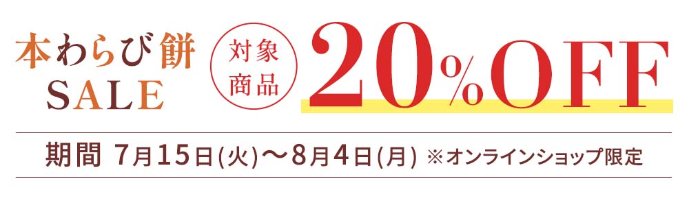 セール