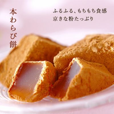 生麸まんじゅう５個・本わらび餅セット 