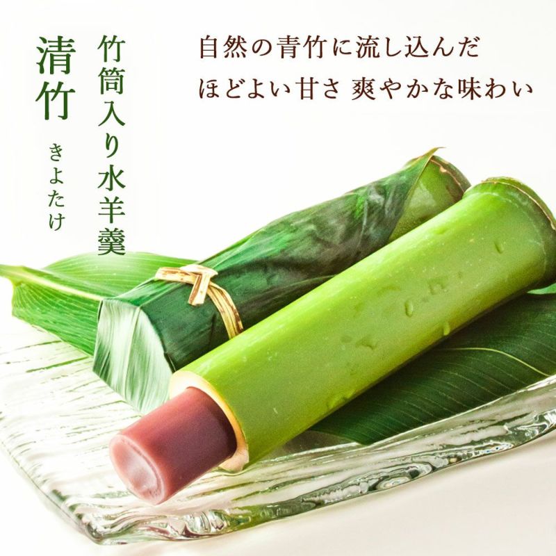 本わらび餅 清竹４本セット 京都の和菓子 京みずは 母の日に和菓子ギフト