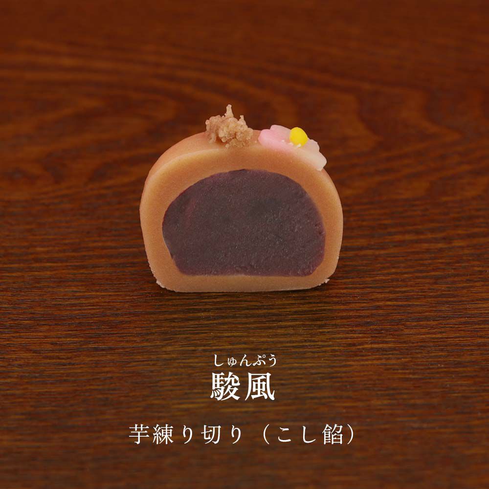 駿風