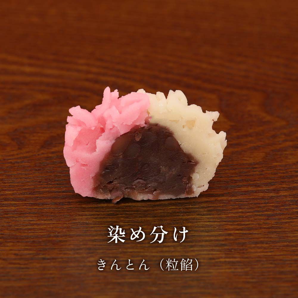 染め分け