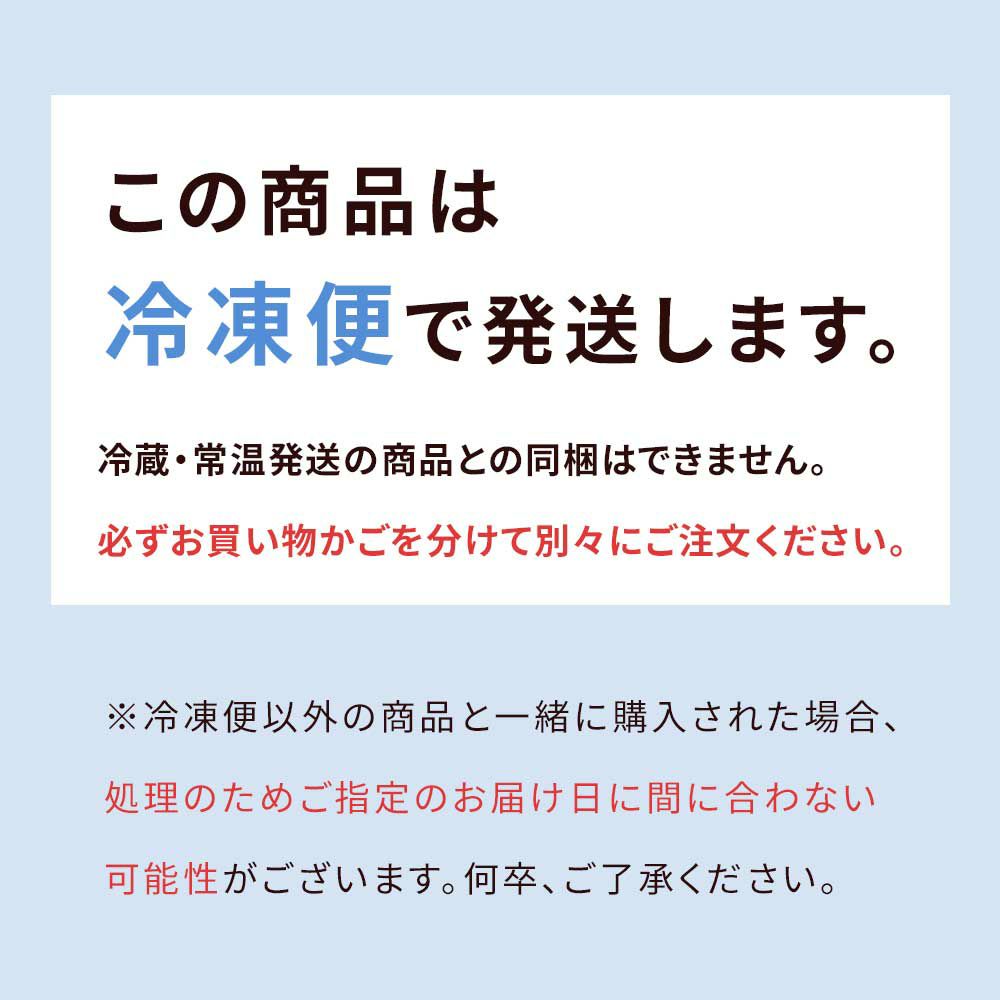 冷凍発送