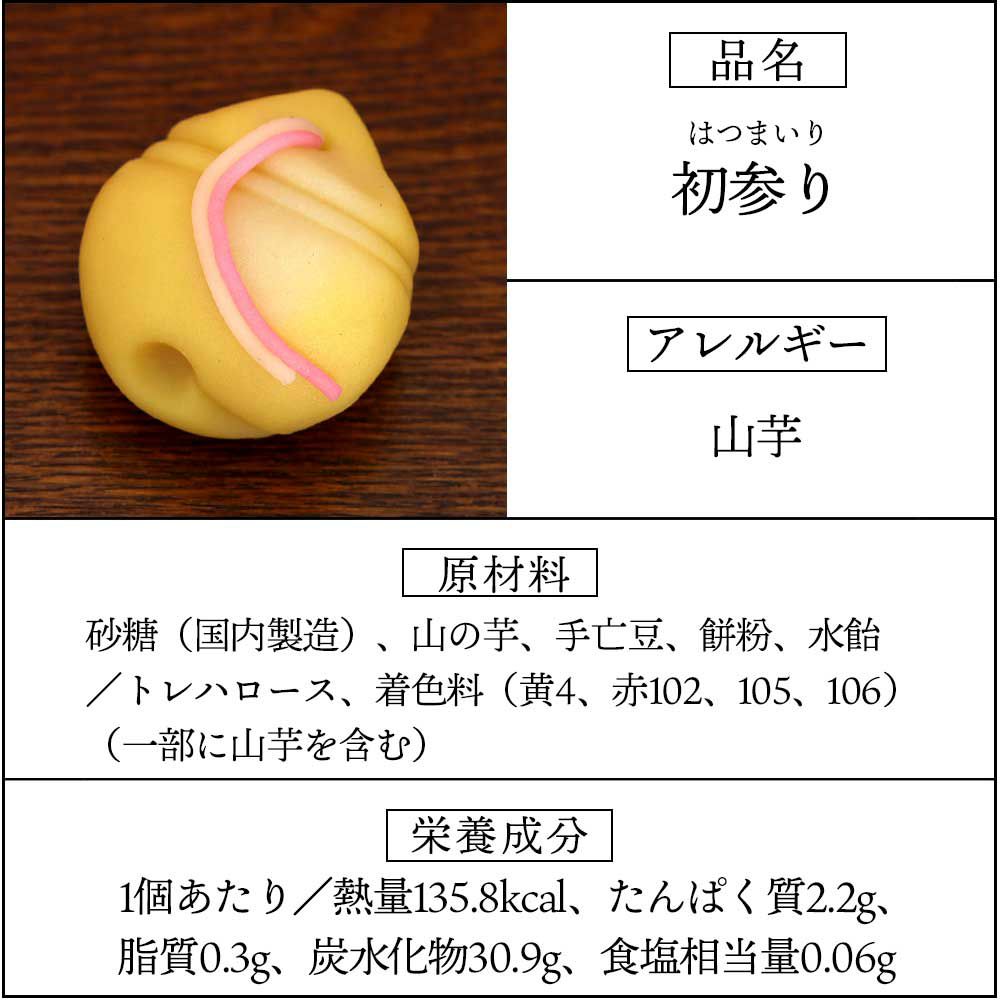 初参り