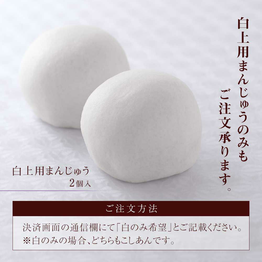 黄白上用まんじゅう2個組（サイズ小：ナンバー1）【のし付き・文字 