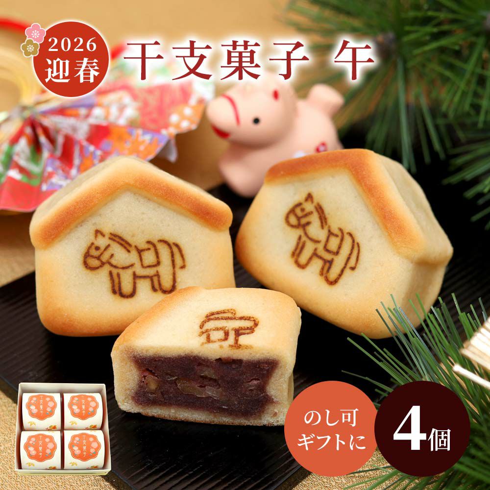 干支菓子4個箱
