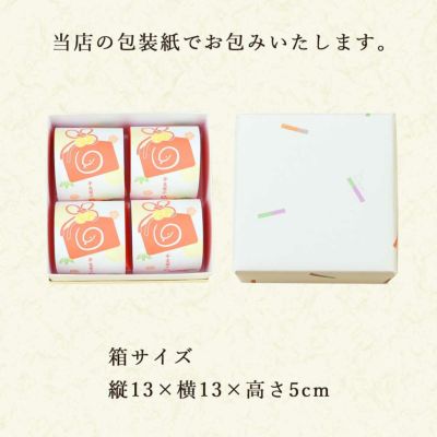 干支菓子4個箱