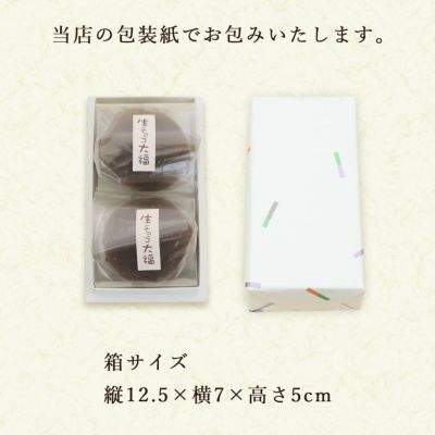 生チョコ大福2個箱