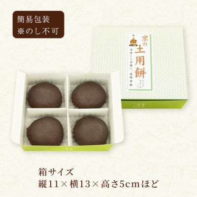 土用餅４個箱【冷凍発送】 