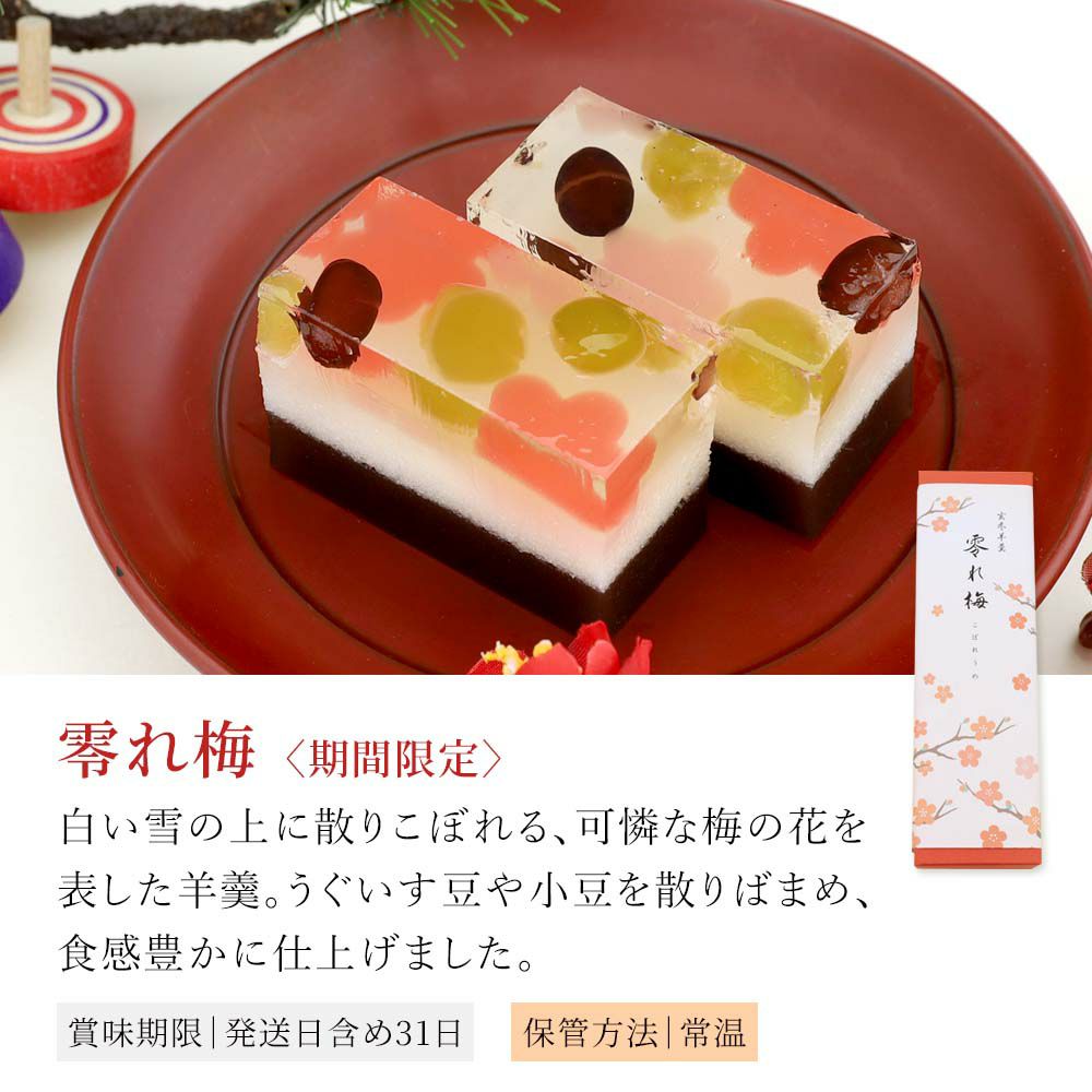 零れ梅