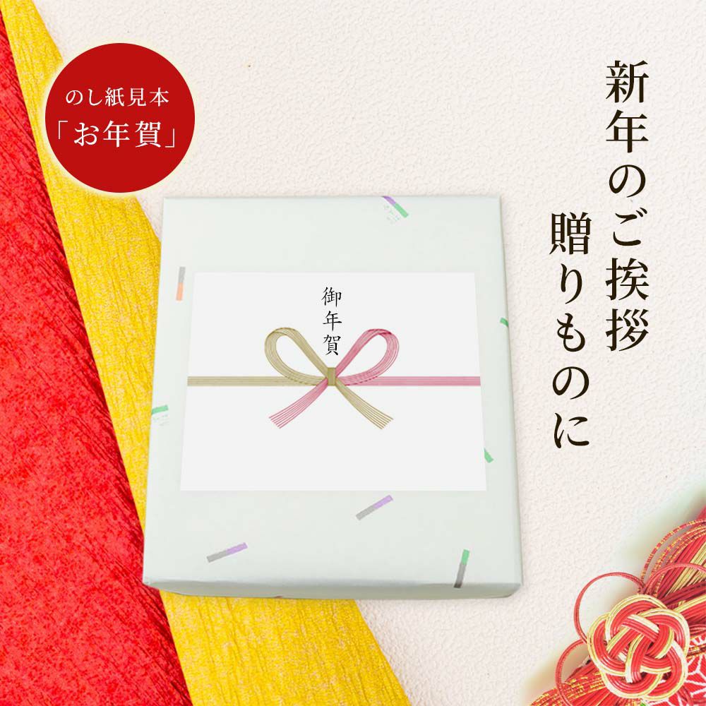 御年賀