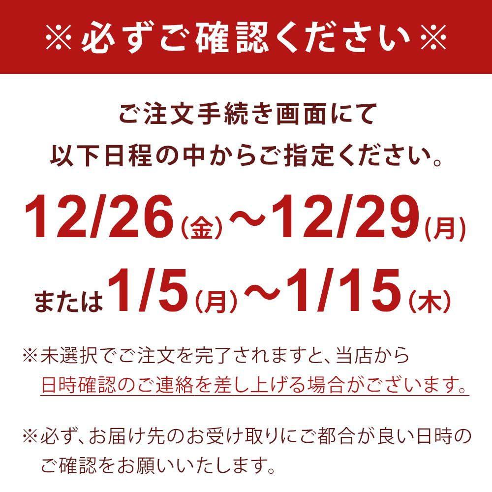 お届け日注意