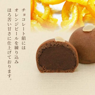 オレンジピール香るチョコレート餡