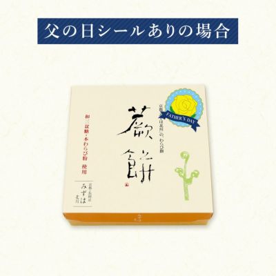 父の日シール