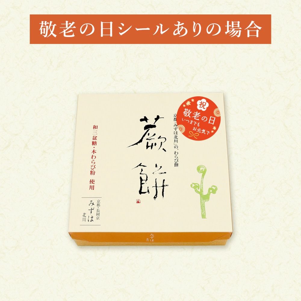 敬老の日シール