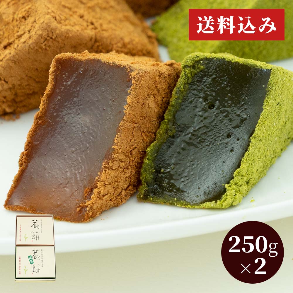 本わらび餅食べくらべセット