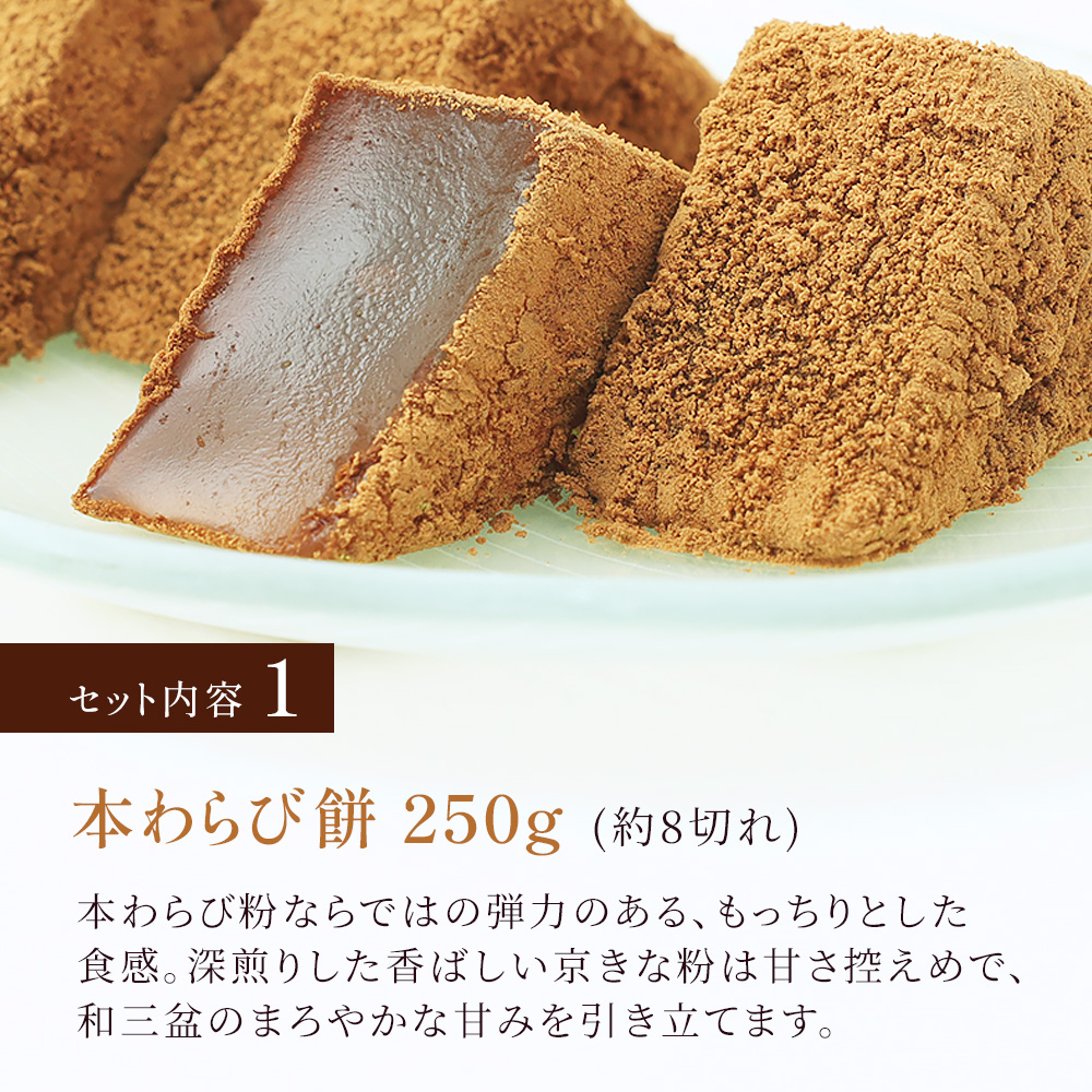 本わらび餅きなこ