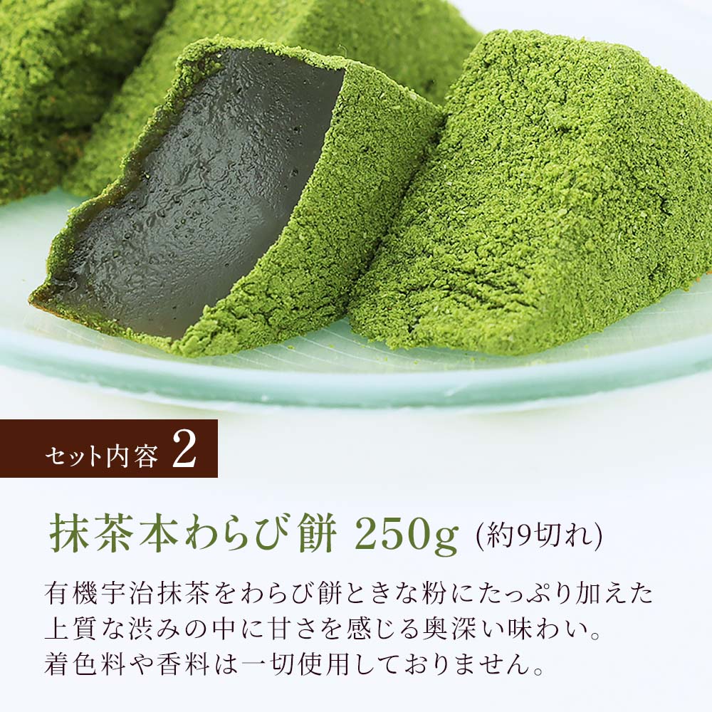 抹茶わらび餅