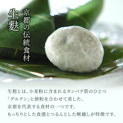 生麩について