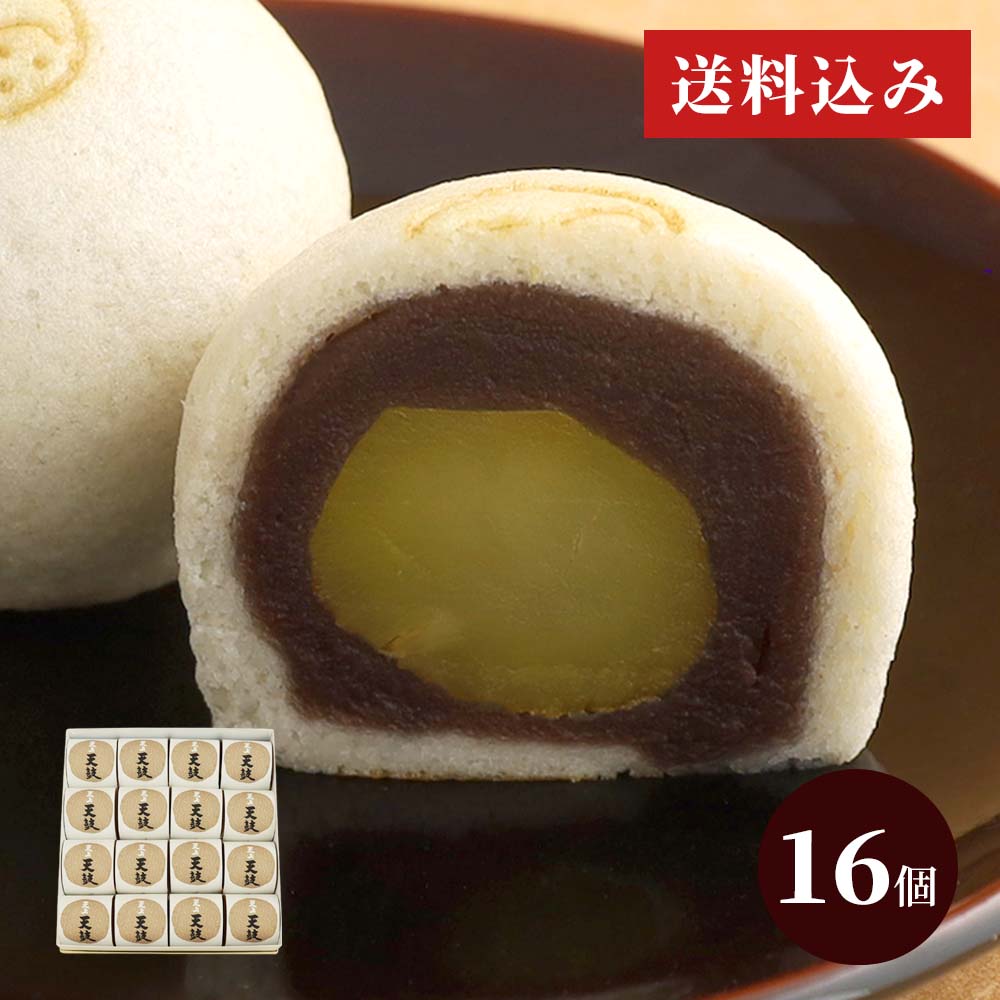 栗上用まんじゅう・天上天鼓１６個箱