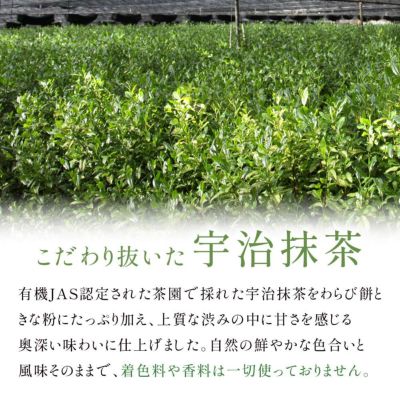 こだわりの宇治抹茶