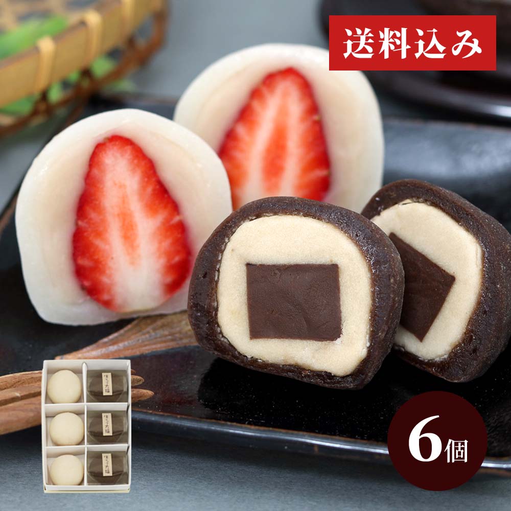 生チョコ大福３個・いちご大福３個セット
