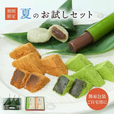 夏のお試しセット