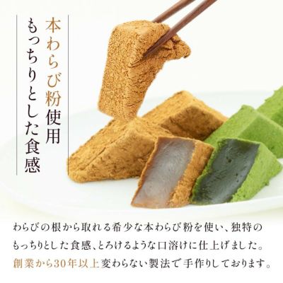 本わらび粉を使用もっちりとした食感