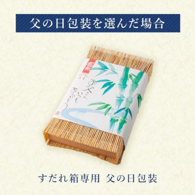 父の日包装