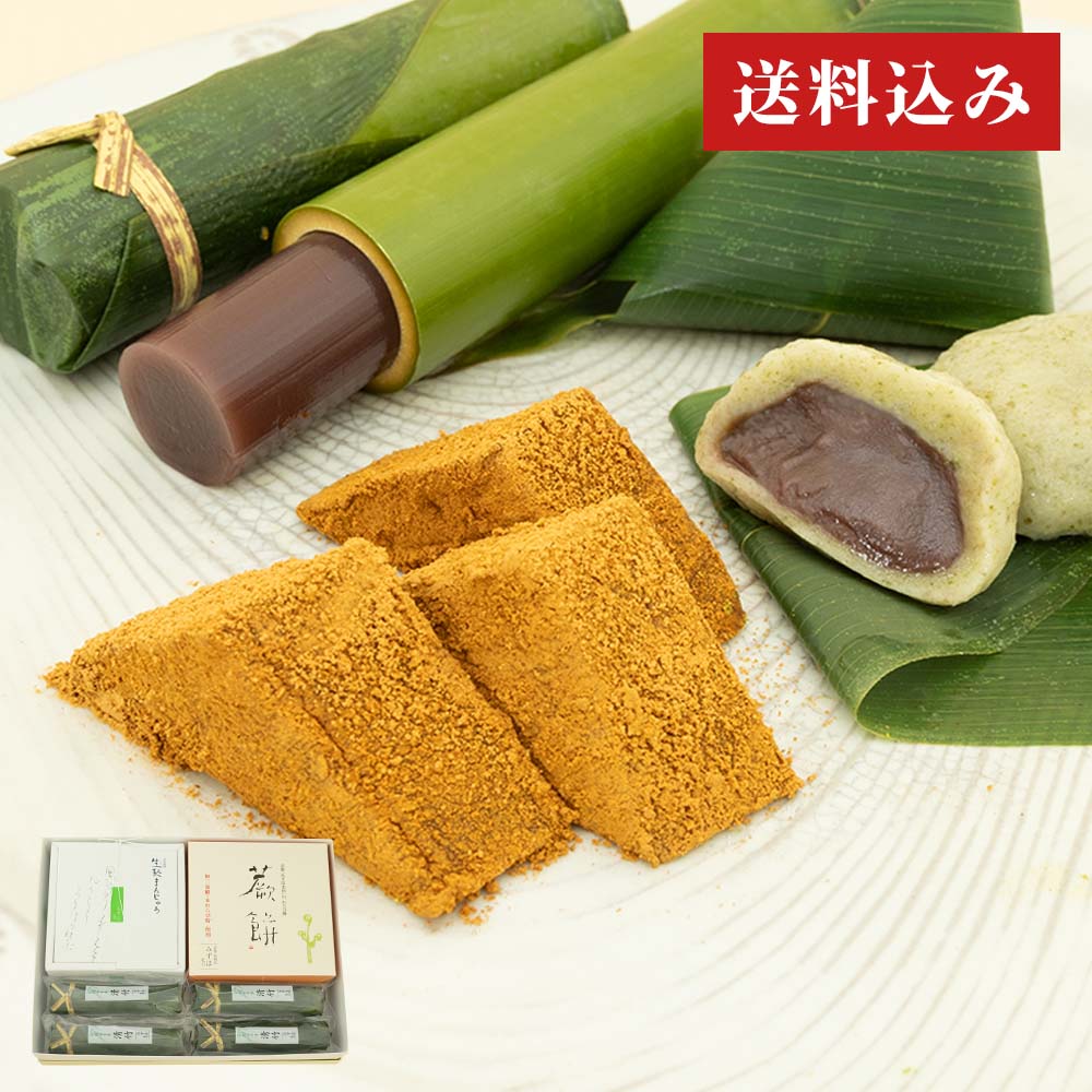 生麸まんじゅう５個・本わらび餅・清竹４本セット