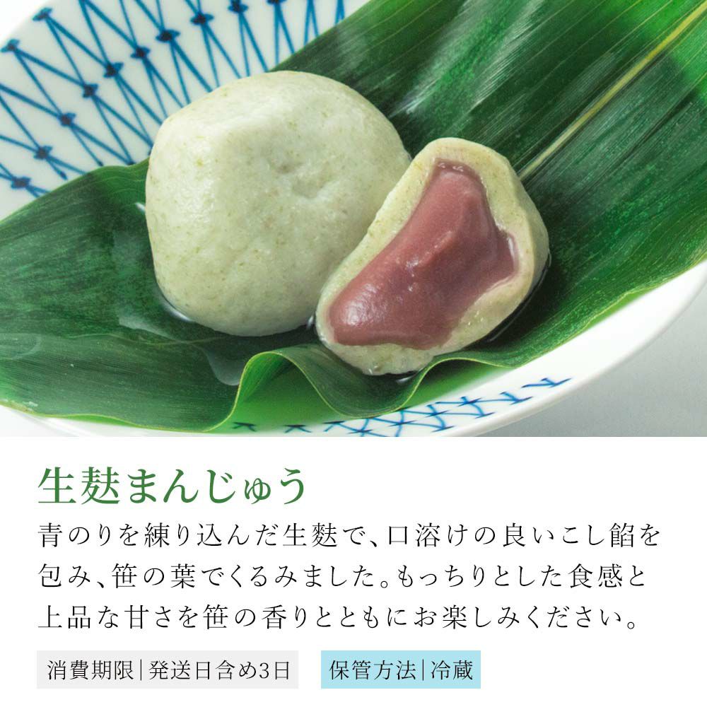 生麸まんじゅう