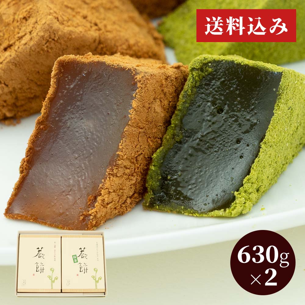 特大本わらび餅セット