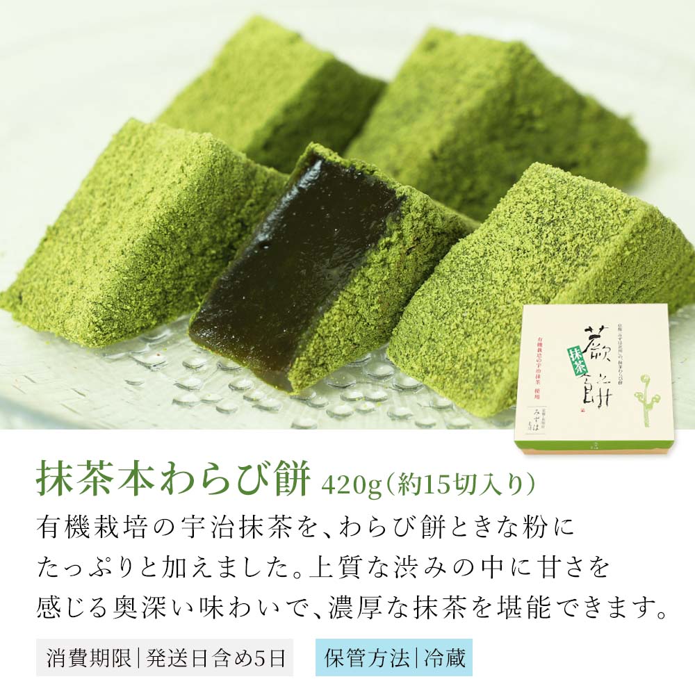 抹茶本わらび餅
